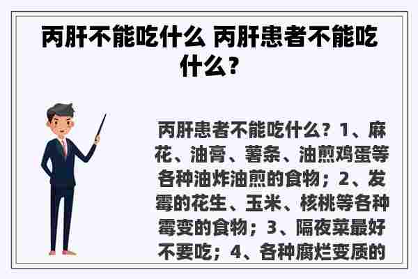 丙肝不能吃什么 丙肝患者不能吃什么？